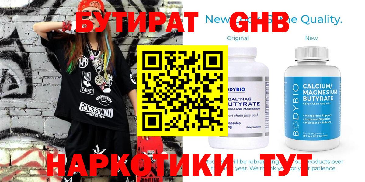 БУТИРАТ 99% Донской