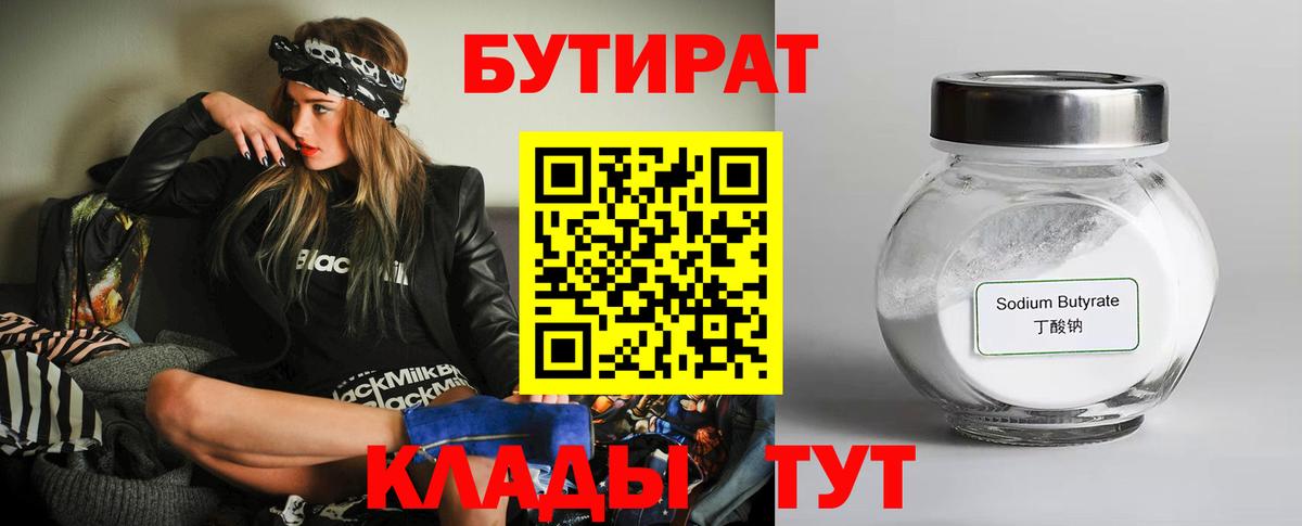 Бутират 99%  Вход с VPN  Донской 