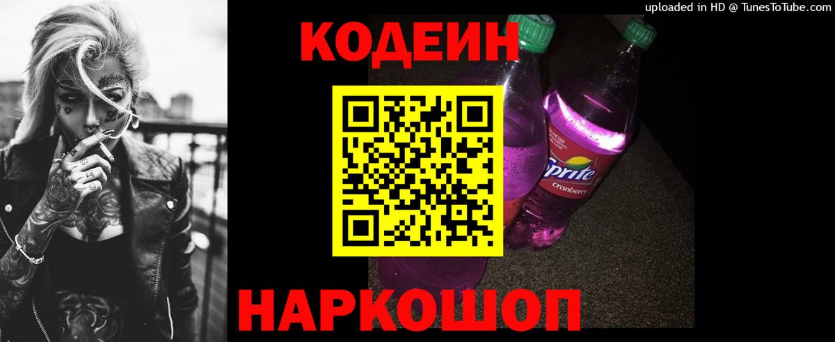 Донской  Кодеин Purple Drank  Вход с VPN 