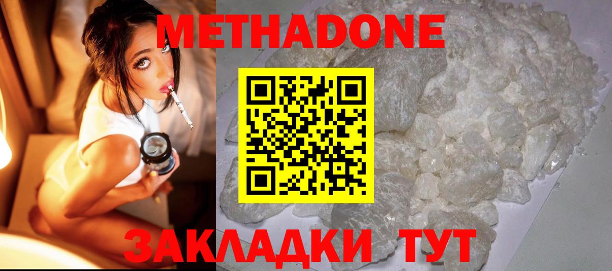 МЕТАДОН белоснежный  Вход с VPN  МЕТАДОН кристалл  shop как зайти  Донской 
